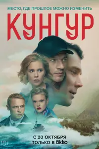 Кунгур смотреть онлайн в хорошем качестве