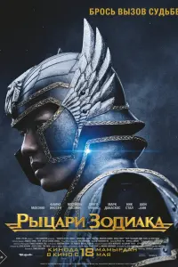 Смотреть  Рыцари Зодиака  