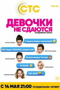  Девочки не сдаются  смотреть онлайн в хорошем качестве