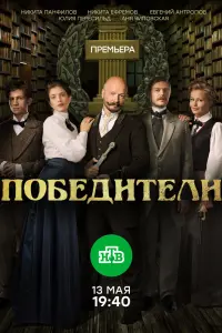 Смотреть  Победители  