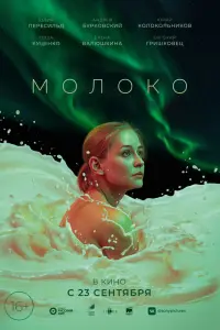 Смотреть  Молоко  