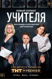 Смотреть  Учителя  