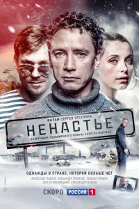Смотреть  Ненастье  