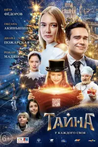Смотреть  Тайна  