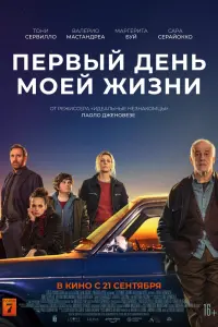 Смотреть  Первый день моей жизни  