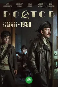 Смотреть  Ростов  