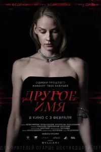 Смотреть  Другое имя  