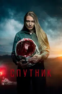 Смотреть  Спутник  