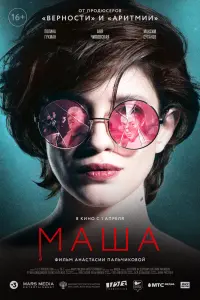 Смотреть  Маша  