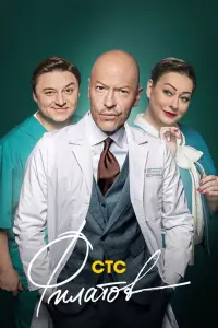 Смотреть Филатов 