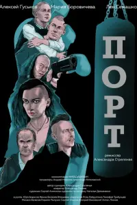 Смотреть  Порт  