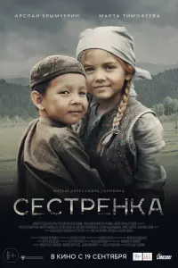 Смотреть  Сестренка  