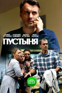  Пустыня  смотреть онлайн в хорошем качестве