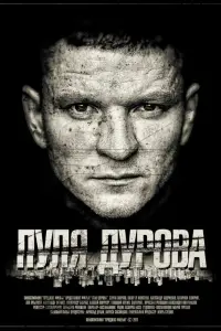 Смотреть  Пуля Дурова  