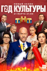  Год культуры  смотреть онлайн в хорошем качестве