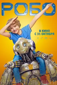Смотреть  Робо  
