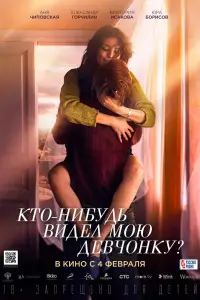 Смотреть  Кто-нибудь видел мою девчонку?  