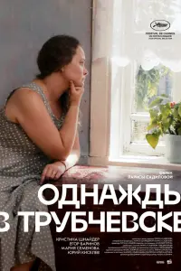 Смотреть  Однажды в Трубчевске  