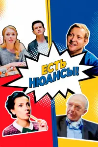 Смотреть  Есть нюансы  