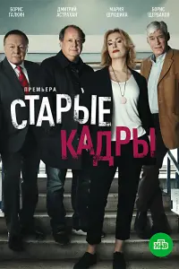 Смотреть  Старые кадры  