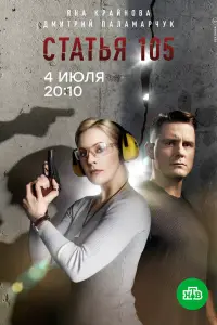 Смотреть  Статья 105  