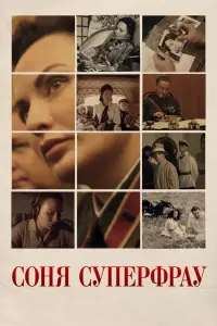 Смотреть  Соня Суперфрау  