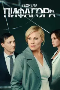 Смотреть  Теорема Пифагора  
