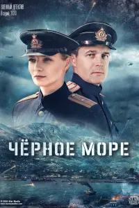 Смотреть  Чёрное море  