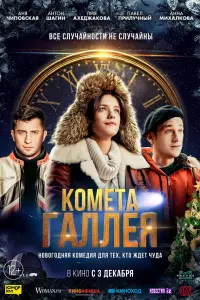 Смотреть  Комета Галлея  