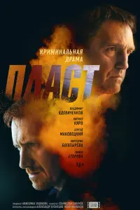 Смотреть  Пласт  