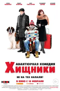 Смотреть  Хищники  