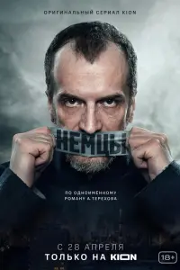 Смотреть  Немцы  