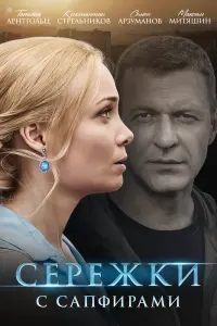 Смотреть  Сережки с сапфирами  
