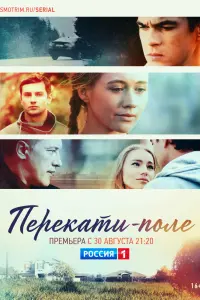 Смотреть  Перекати-поле  