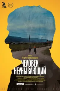  Человек неунывающий  смотреть онлайн в хорошем качестве