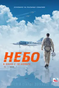 Смотреть  Небо  
