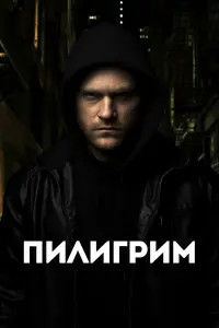 Смотреть  Скиталец  