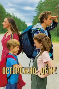 Смотреть  Осторожно, дети!  