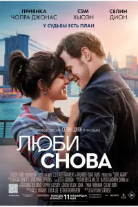 Смотреть  Люби снова  