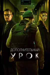 Смотреть  Дополнительный урок  