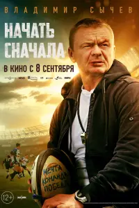 Смотреть  Начать сначала  