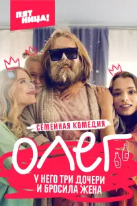 Смотреть  Олег  