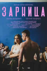  Зарница  смотреть онлайн в хорошем качестве