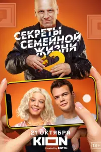  Секреты семейной жизни  смотреть онлайн в хорошем качестве