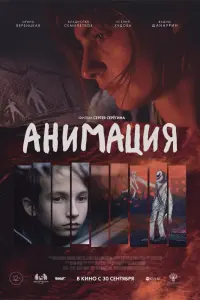  Анимация  смотреть онлайн в хорошем качестве
