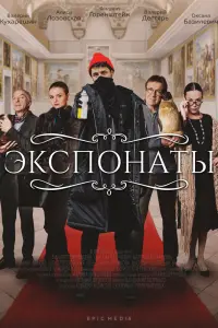 Смотреть  Экспонаты  