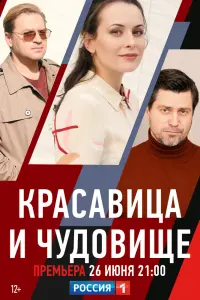 Смотреть  Красавица и чудовище  