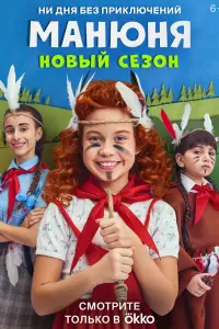 Смотреть  Манюня  