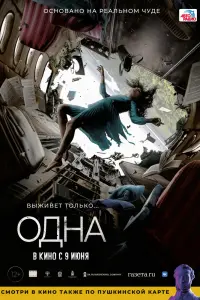 Смотреть  Одна  