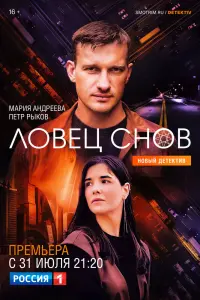 Смотреть  Ловец снов  